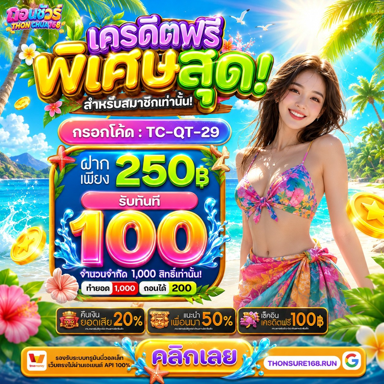 10 รับ 100 WALLET