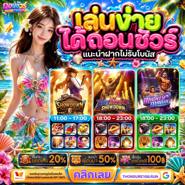 10รับ100 ทํา 400 ถอนได้100 เติมน้อยแต่ได้เยิ้มๆ เอาทุนไปจัดหนักกันเลย