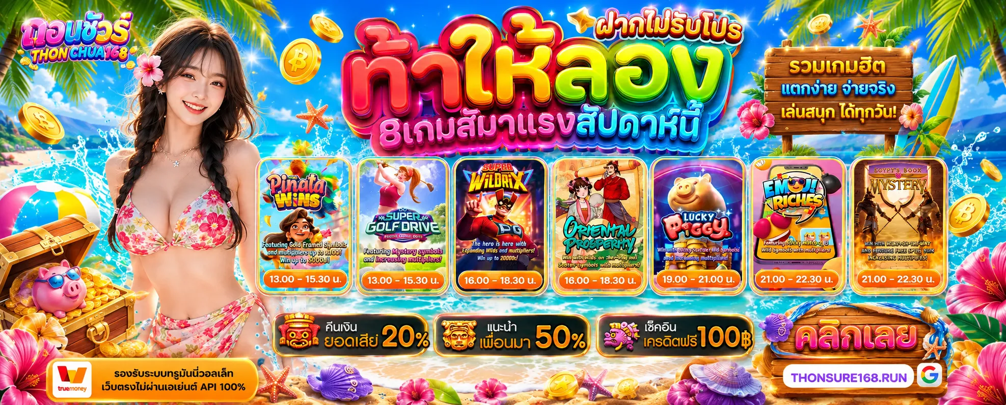 Banner ถอนชัวร์168