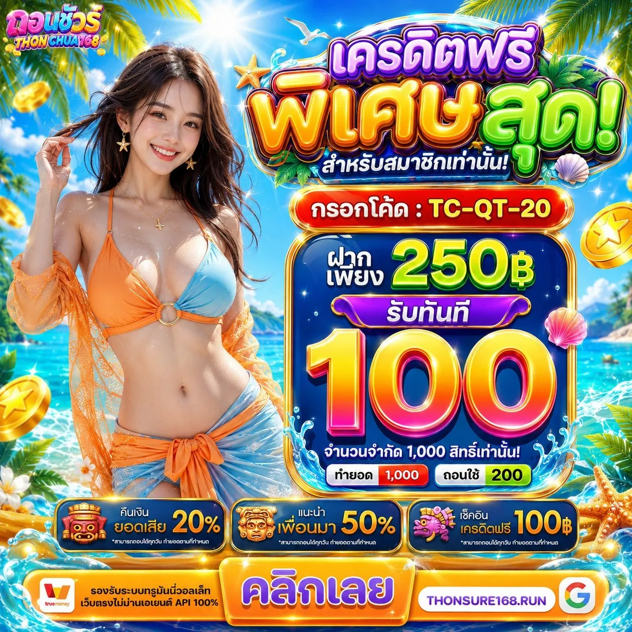 โบนัสแจ่มมาก 10รับ100 ทํา 300 ถอนได้ 100 รวยไม่ไหวแล้ว