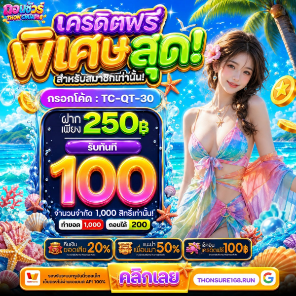 โปรฝาก 10รับ 100 ถอนไม่อั้น วอเลท
