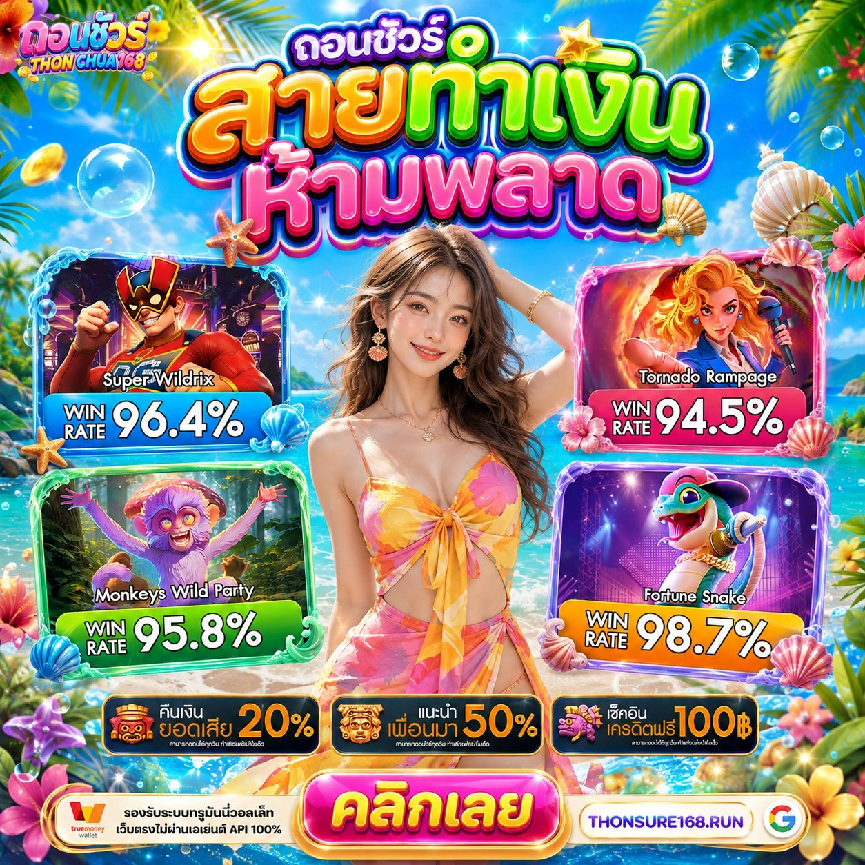 10 รับ 100 WALLET ล่าสุด