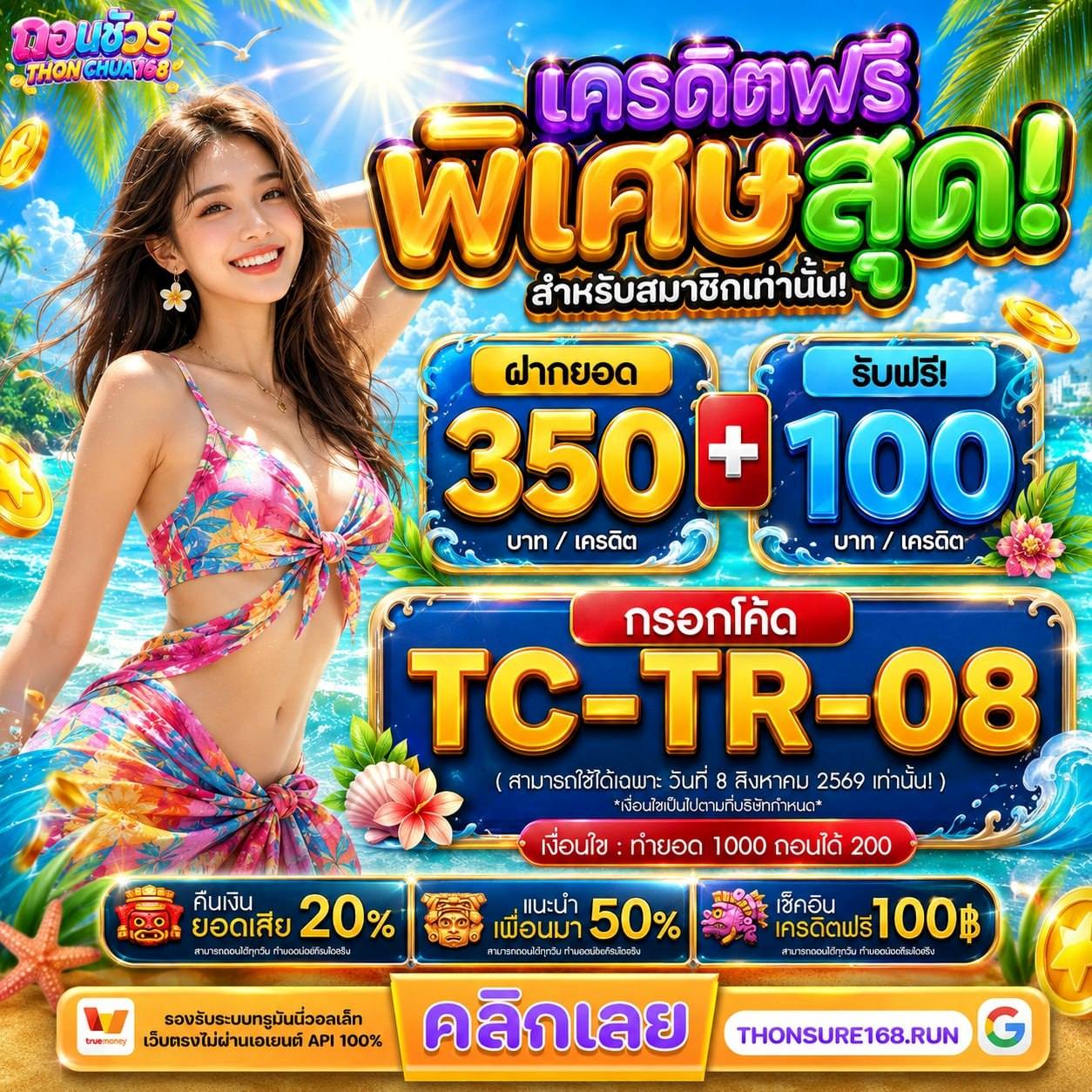 10 รับ 100 ทํา 300 ถอน 200 ไม่ลองไม่ได้แล้วแจกหนักขนาดนี้