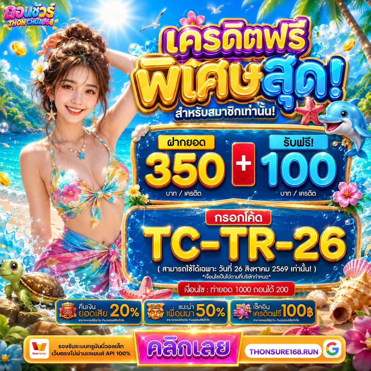 ฝาก 10 รับ 100 ช่วยให้เริ่มต้นง่ายขึ้นแบบไม่กดดันเลยจริง ๆ
