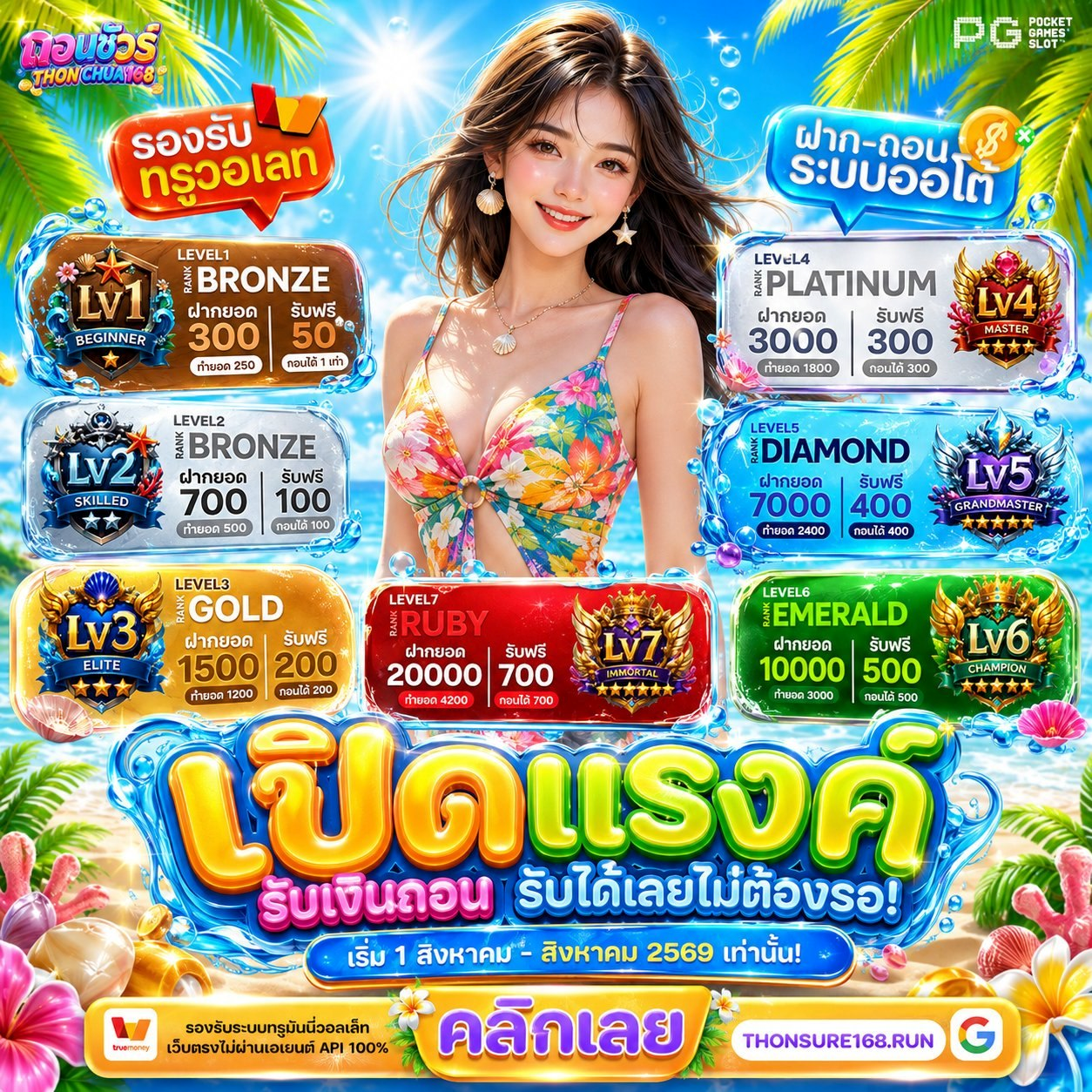 ฝากนิดเดียวแต่ได้กลับมาจุกๆ กับ ฝาก 10 รับ 100 ใหม่ ล่าสุด ที่สายชอบคุ้มต้องมี