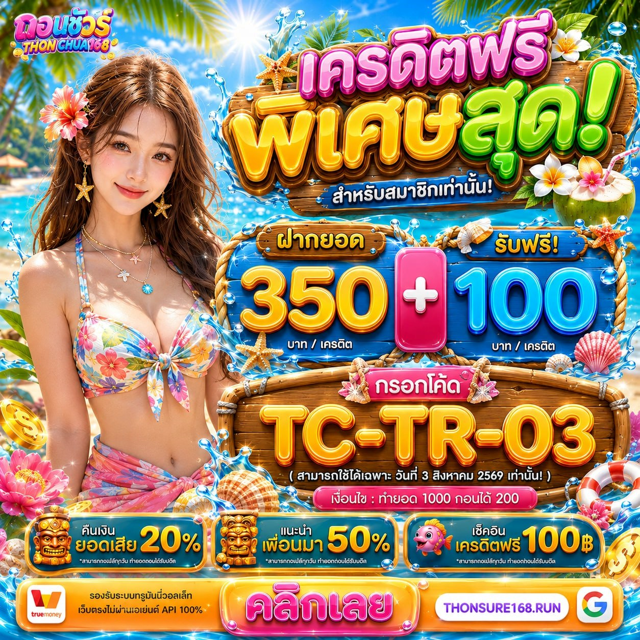 สรุป 10รับ100 ทํา300ถอน100 แจกจริงถอนจริง เอาให้ยับกันไปข้าง
