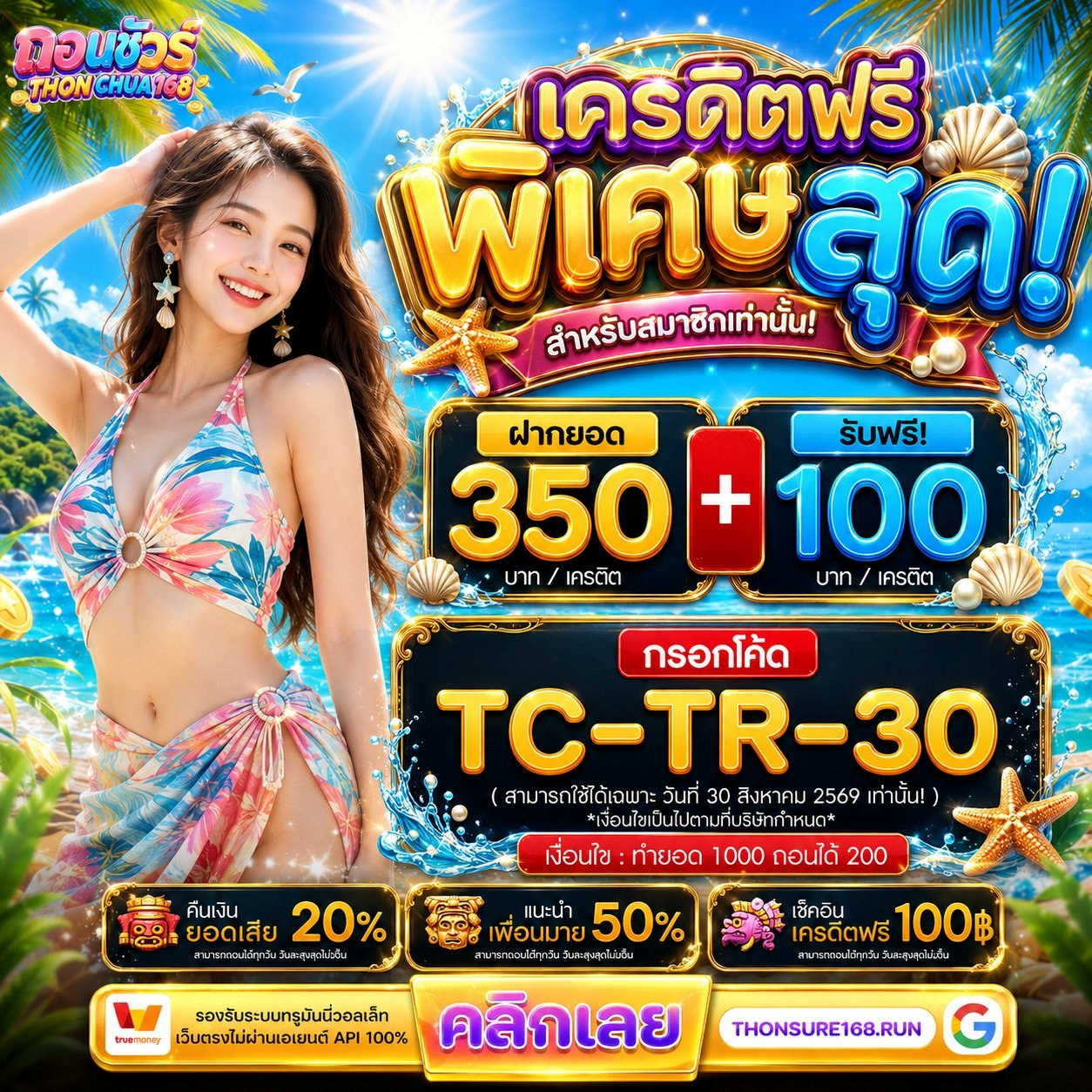 เคล็ดลับทำยอดไวแบบไม่ต้องเครียด กับ ฝาก 10 รับ 100 ทำ ยอด 200 ถอนได้เลย