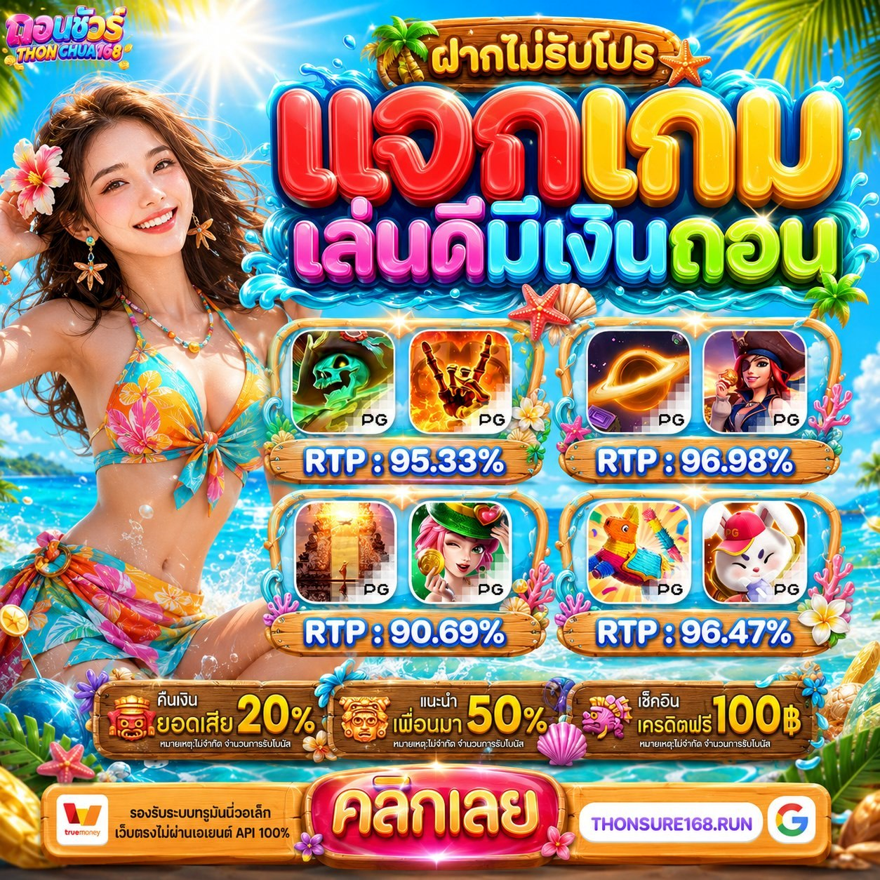 เทคนิคการ รับโปร 10 รับ 100 ให้เกิดประโยชน์สูงสุด