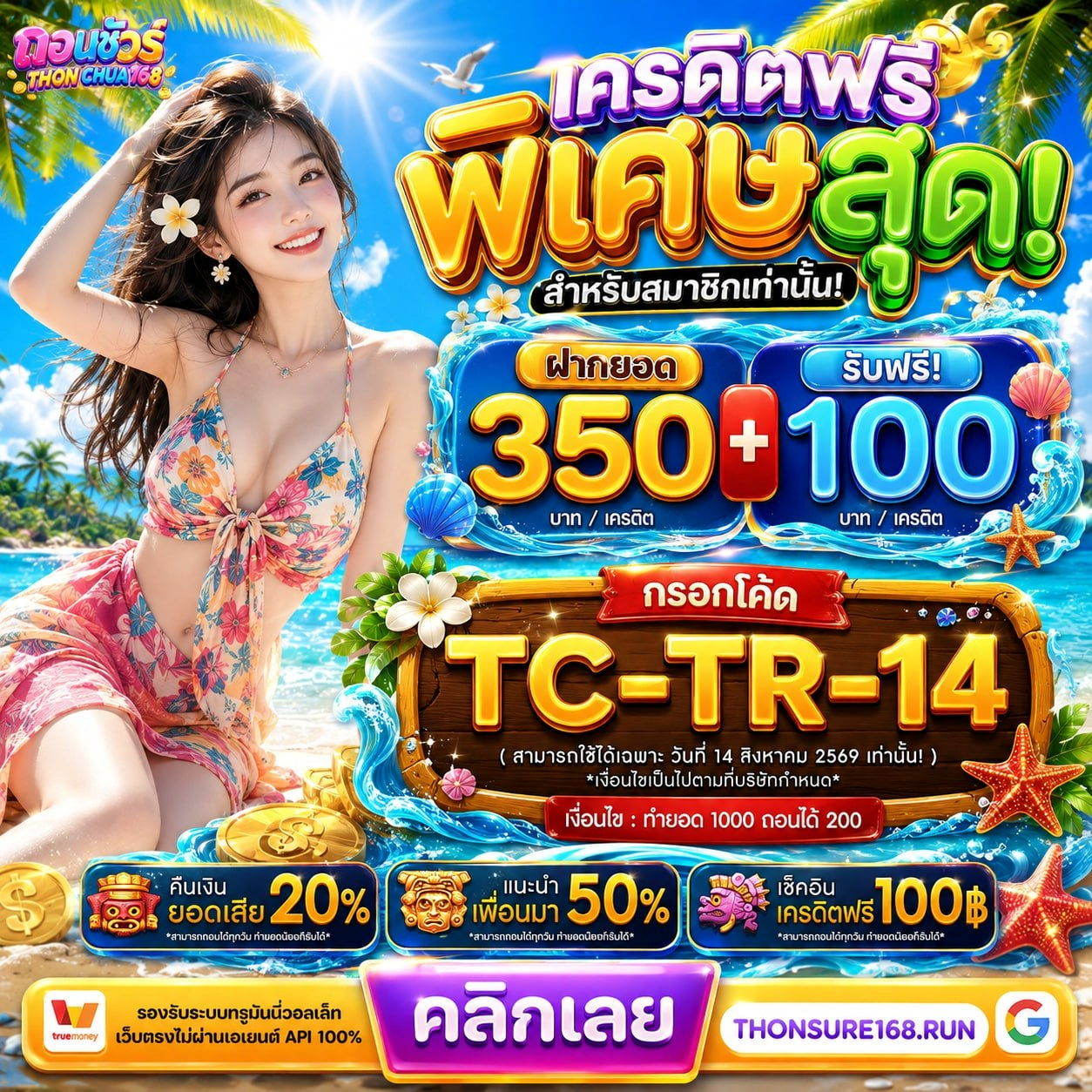 โบนัส ฝาก10รับ 100 ปลุกความไฮป์ในตัวคุณด้วยเครดิตฟรีร้อยนึง