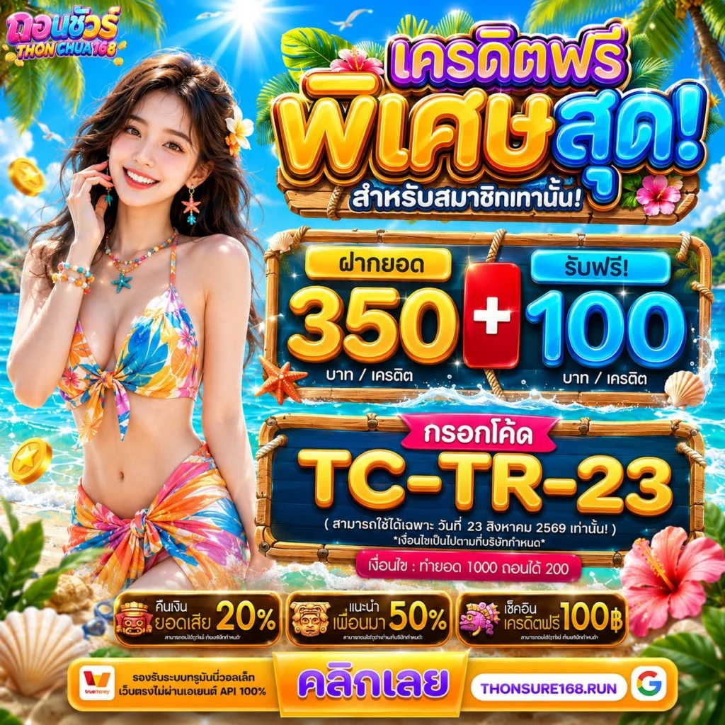 โปร ทุนน้อย ฝาก 10รับ100 ใหม่ล่าสุด