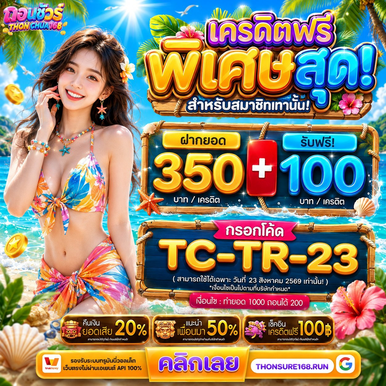 โปร ทุนน้อย ฝาก 10รับ100 ใหม่ล่าสุด