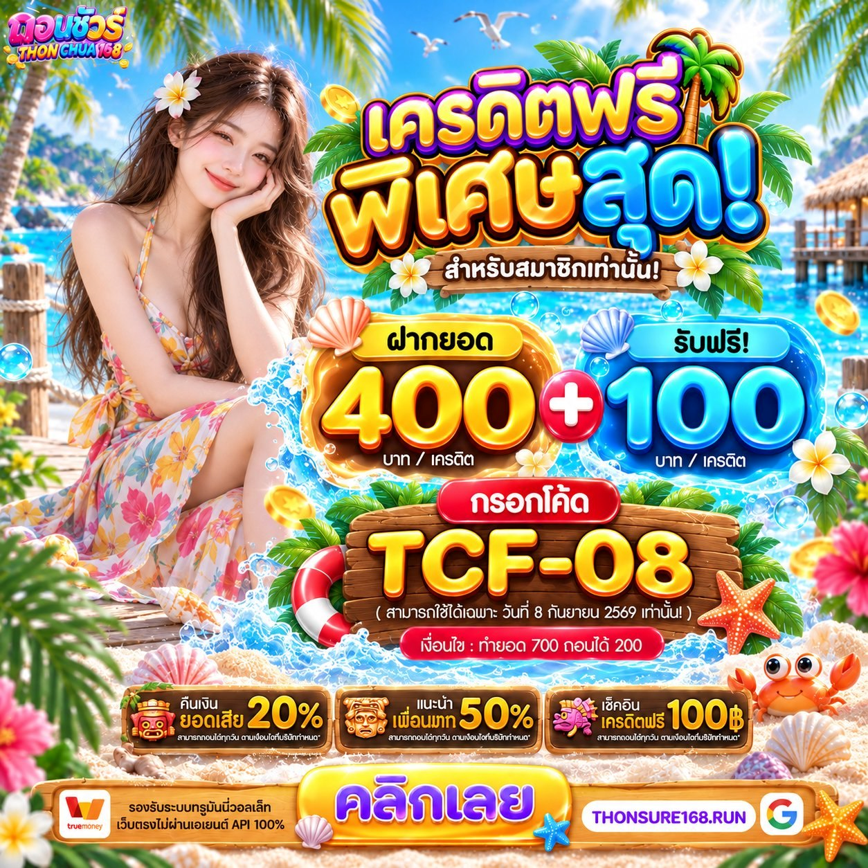 10 รับ 100 ทํา 400ถอน200