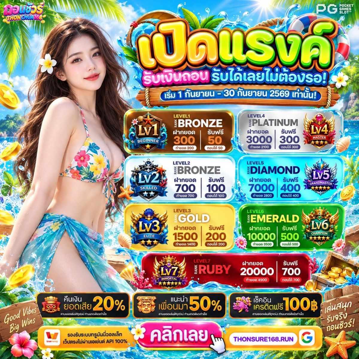 10รับ100 WALLET AUTO